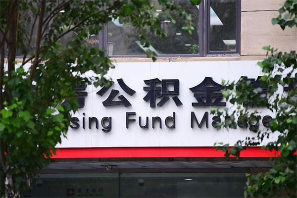 伊川公积金一般封存多久能取（公积金封存多久可以提现出来）